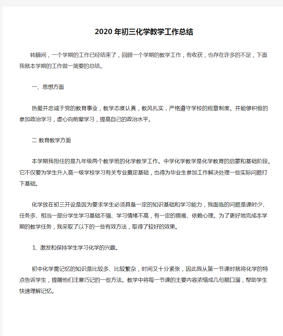 2020年初三化学教学工作总结