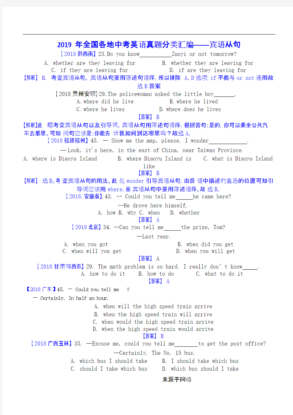 (完整)2019年全国各地中考英语真题分类汇编——宾语从句,推荐文档