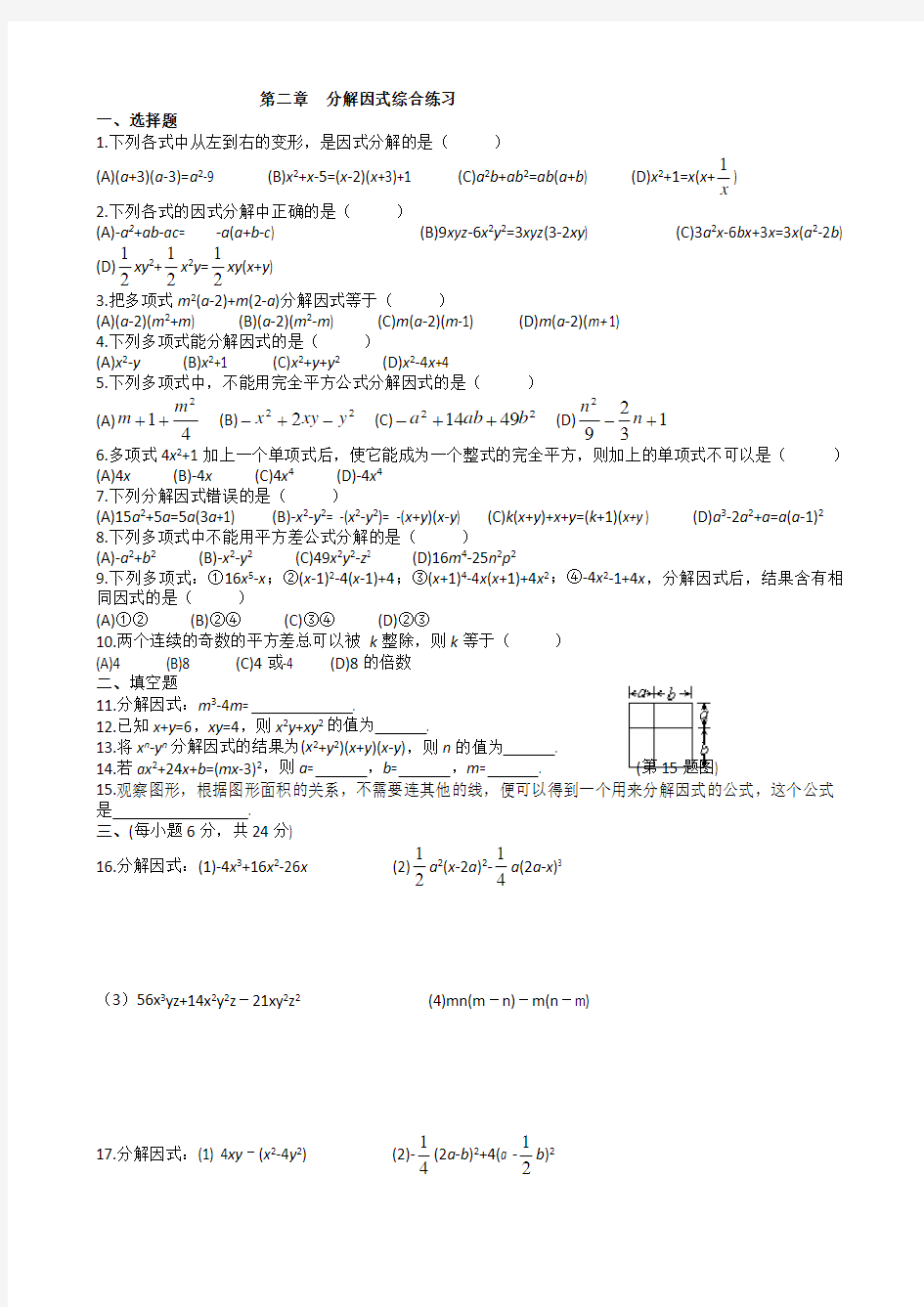 因式分解综合训练