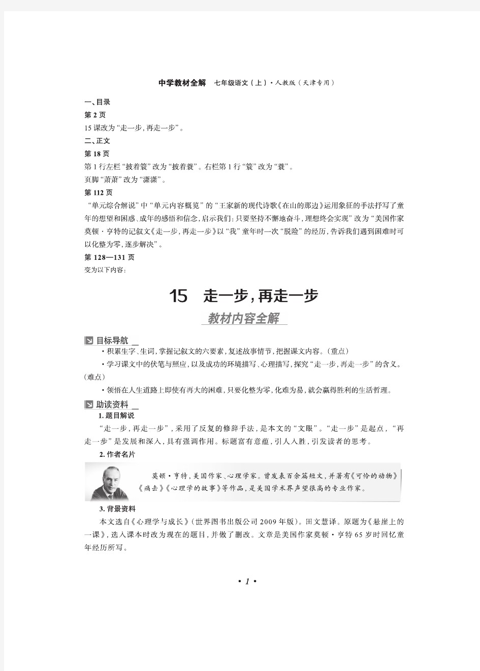 人教部编版七年级语文上册教材全解小册子(pdf版)