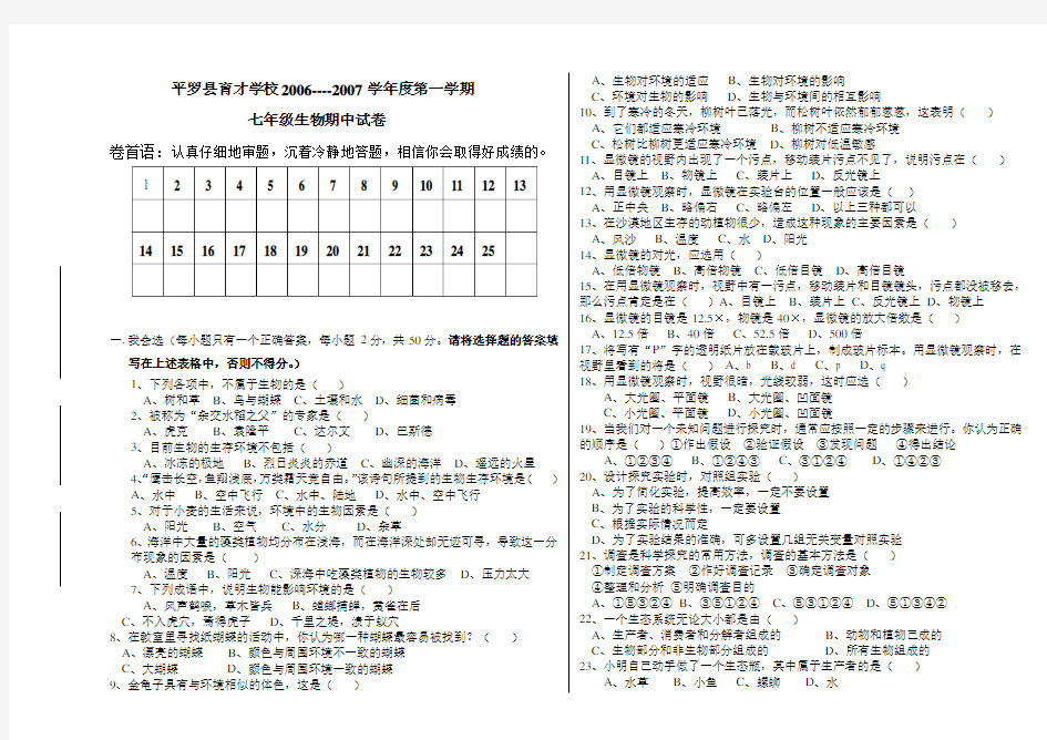 七年级上学期生物期中考试卷