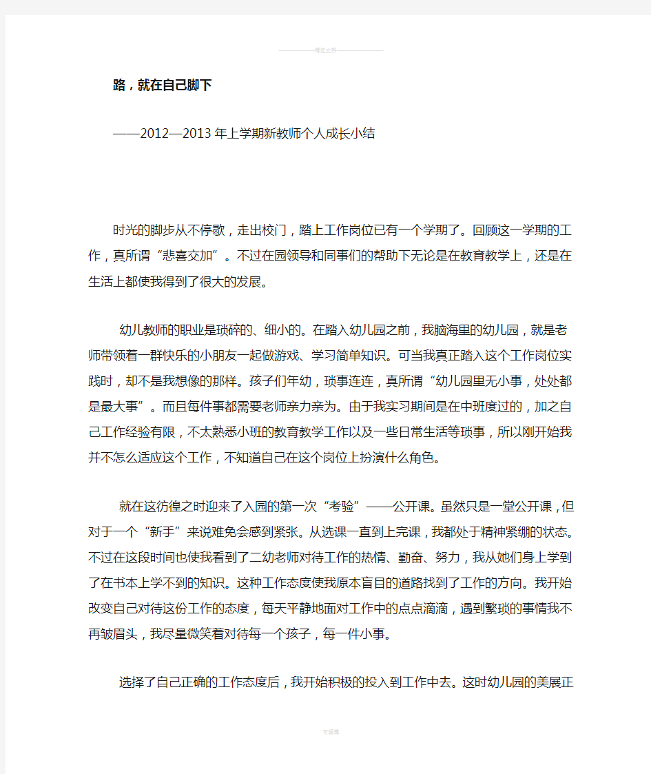 新教师个人成长小结