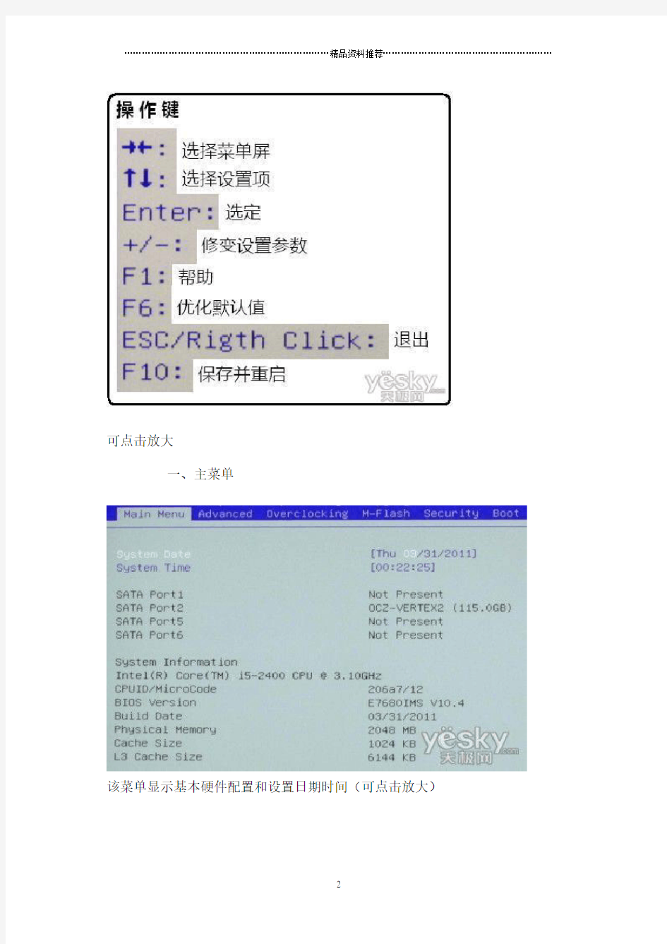 微星H61主板BIOS设置