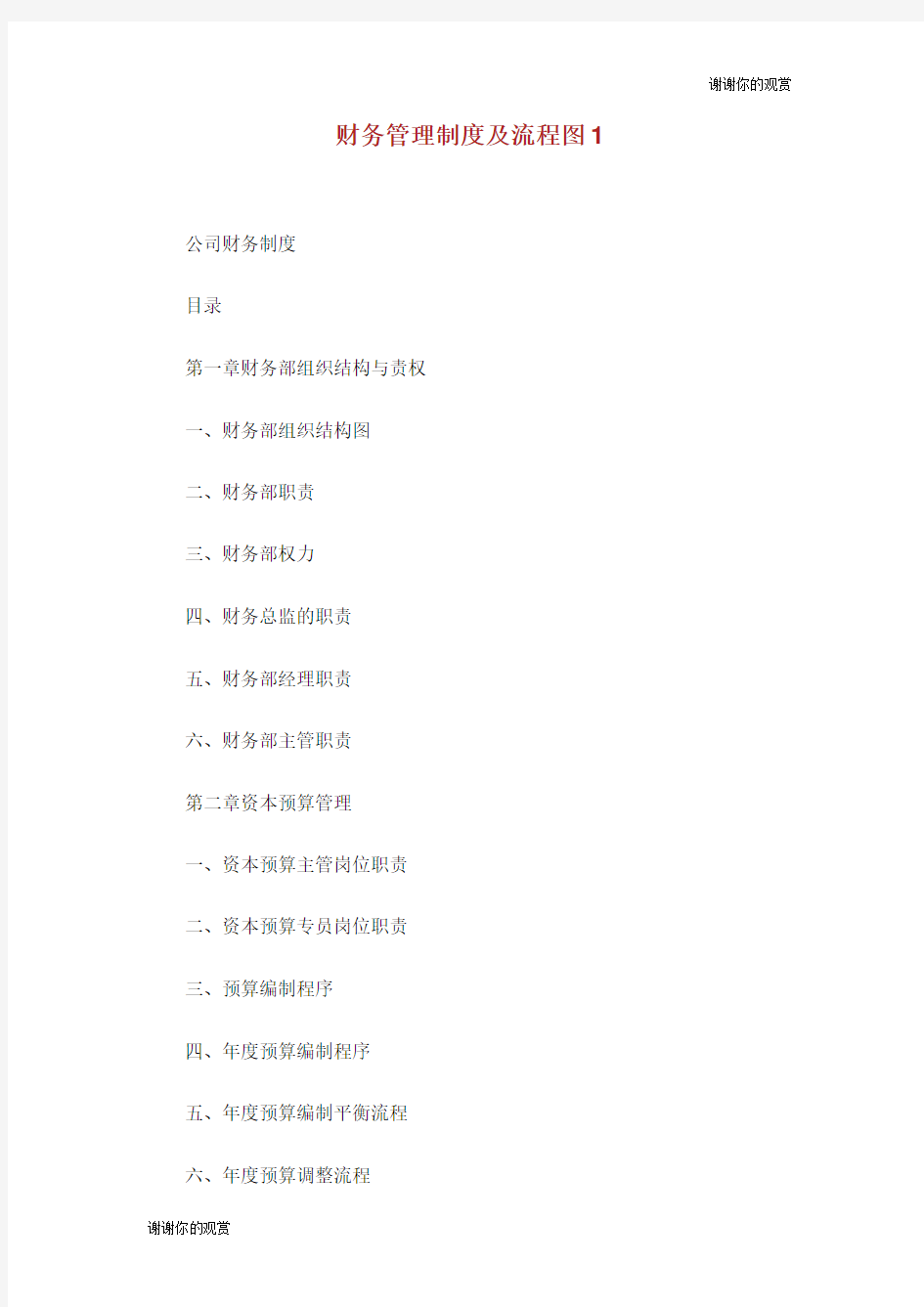 财务管理制度及流程图.doc