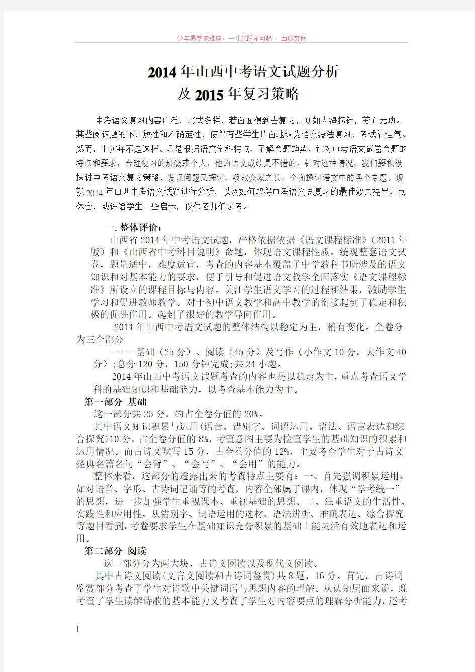 )山西中考试题分析及复习策略