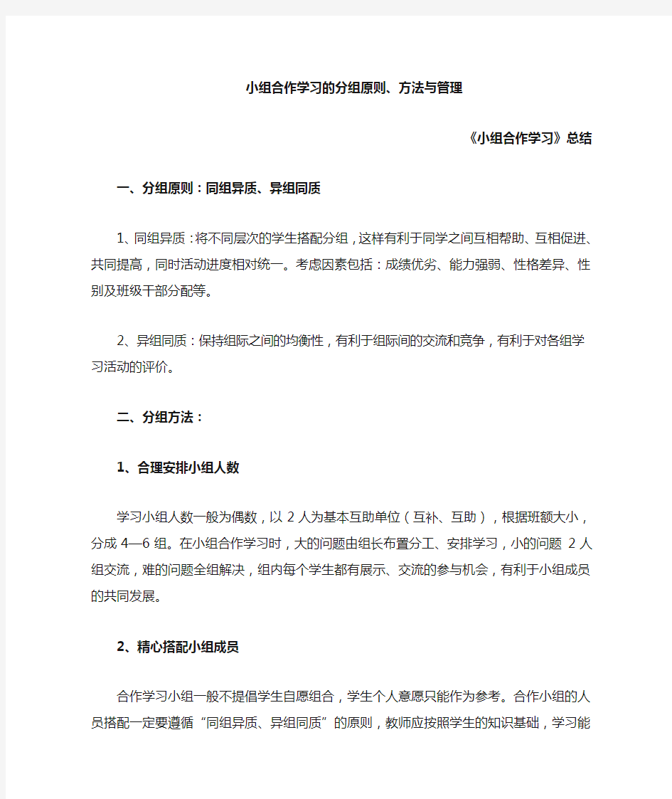 小组合作学习的分组原则