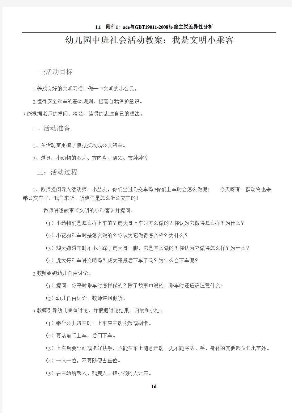 幼儿园中班社会活动教案