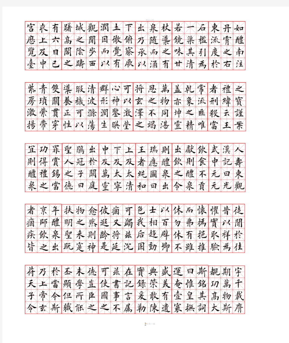 田英章--硬笔字帖--欧楷(初学者的福音)