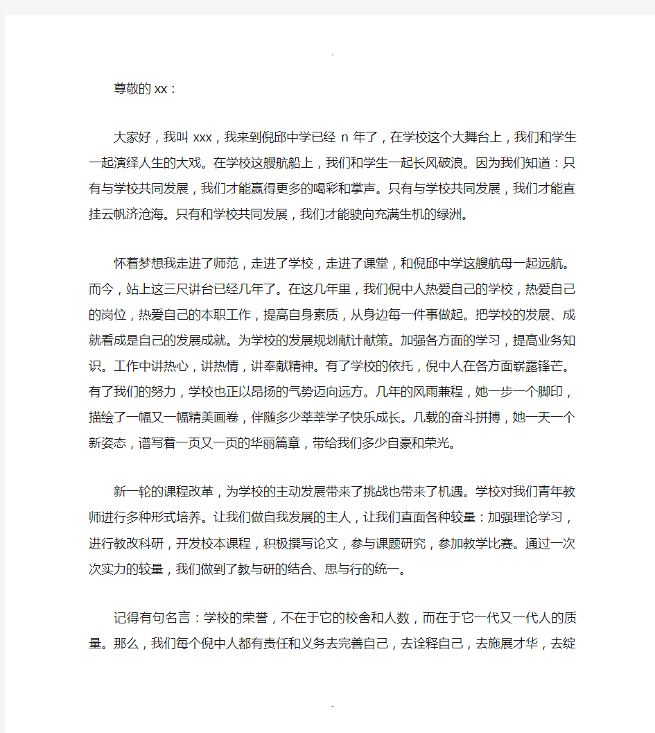 我与学校共成长演讲稿