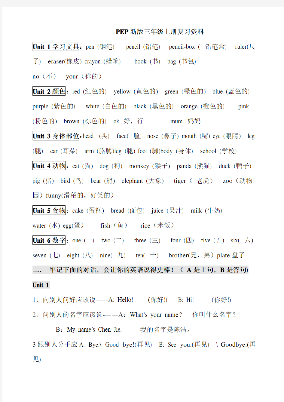 新人教版小学英语各年级知识点归纳总结