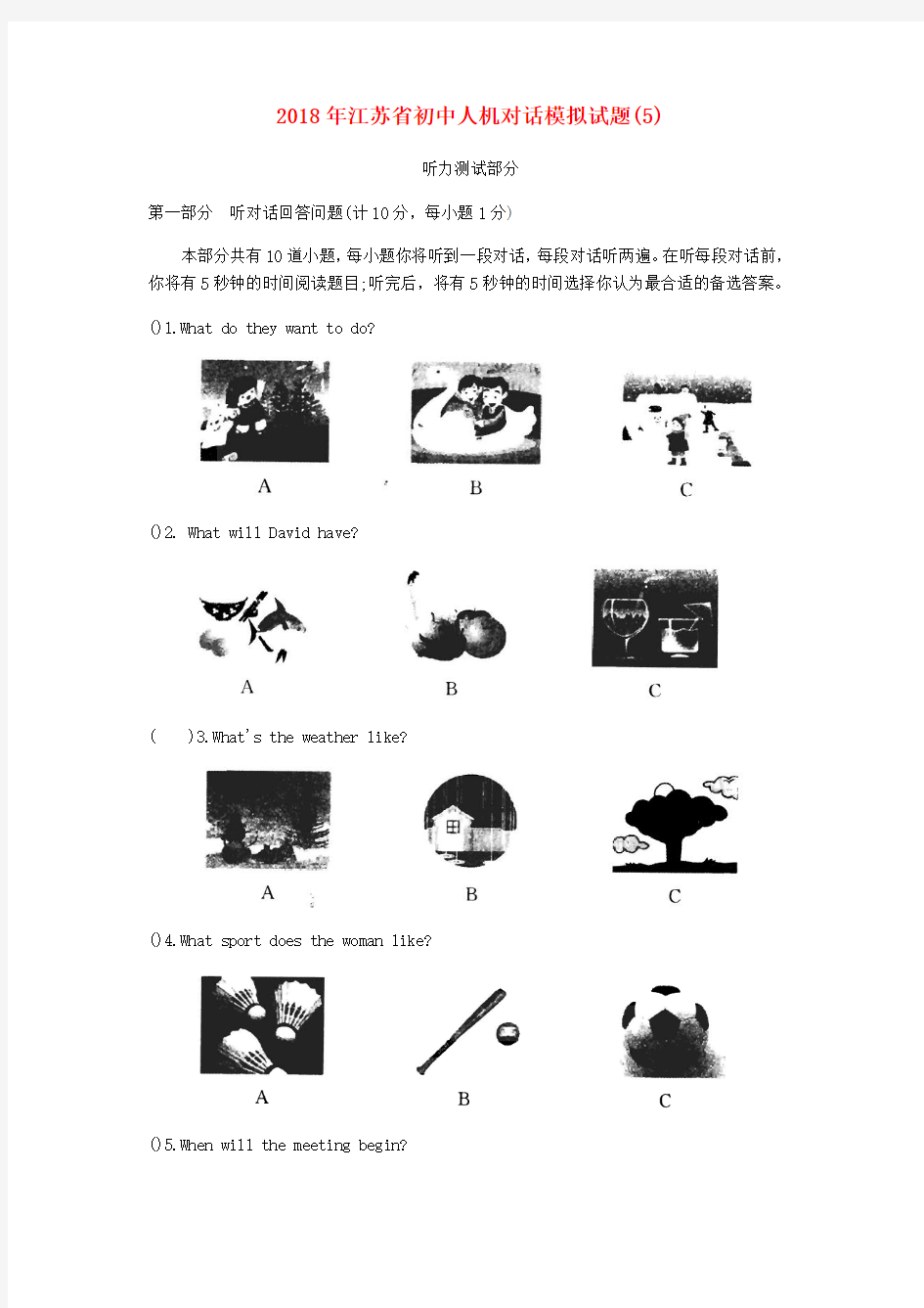 江苏省2018年初中英语人机对话模拟试题(5)