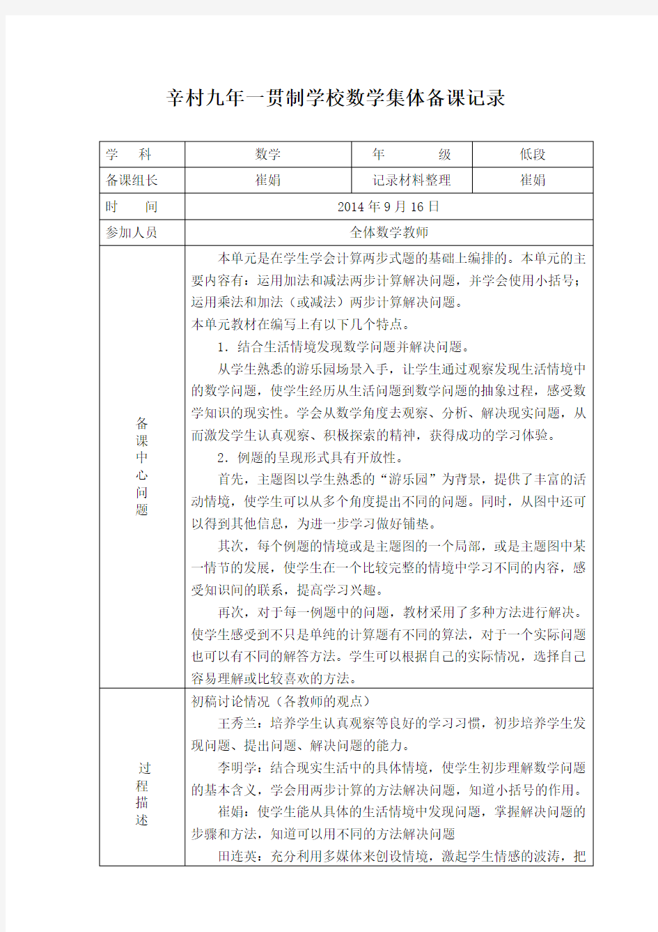 小学数学集体备课记录67532