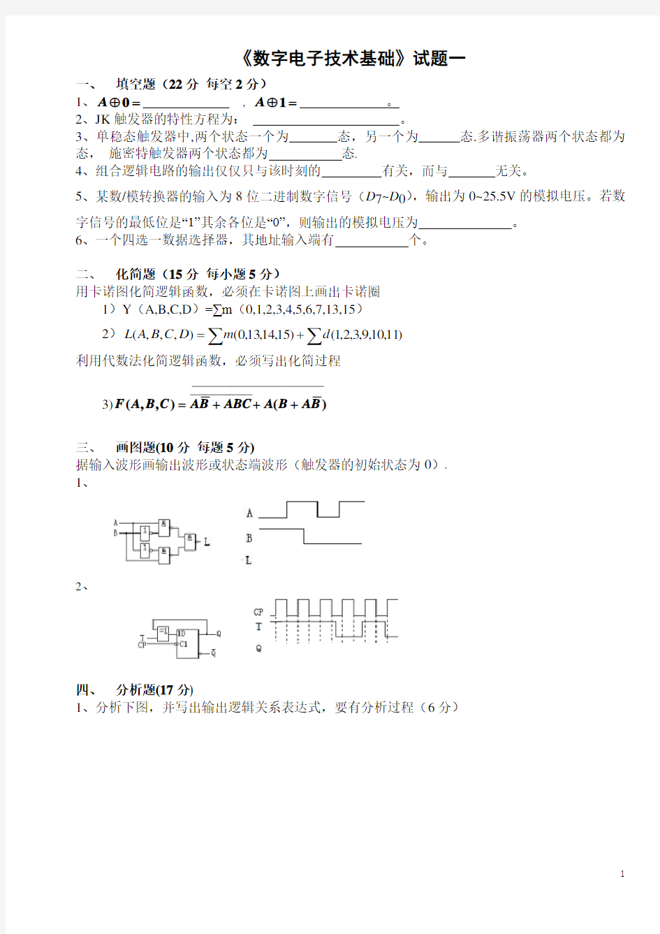 数电试题及答案(五套)