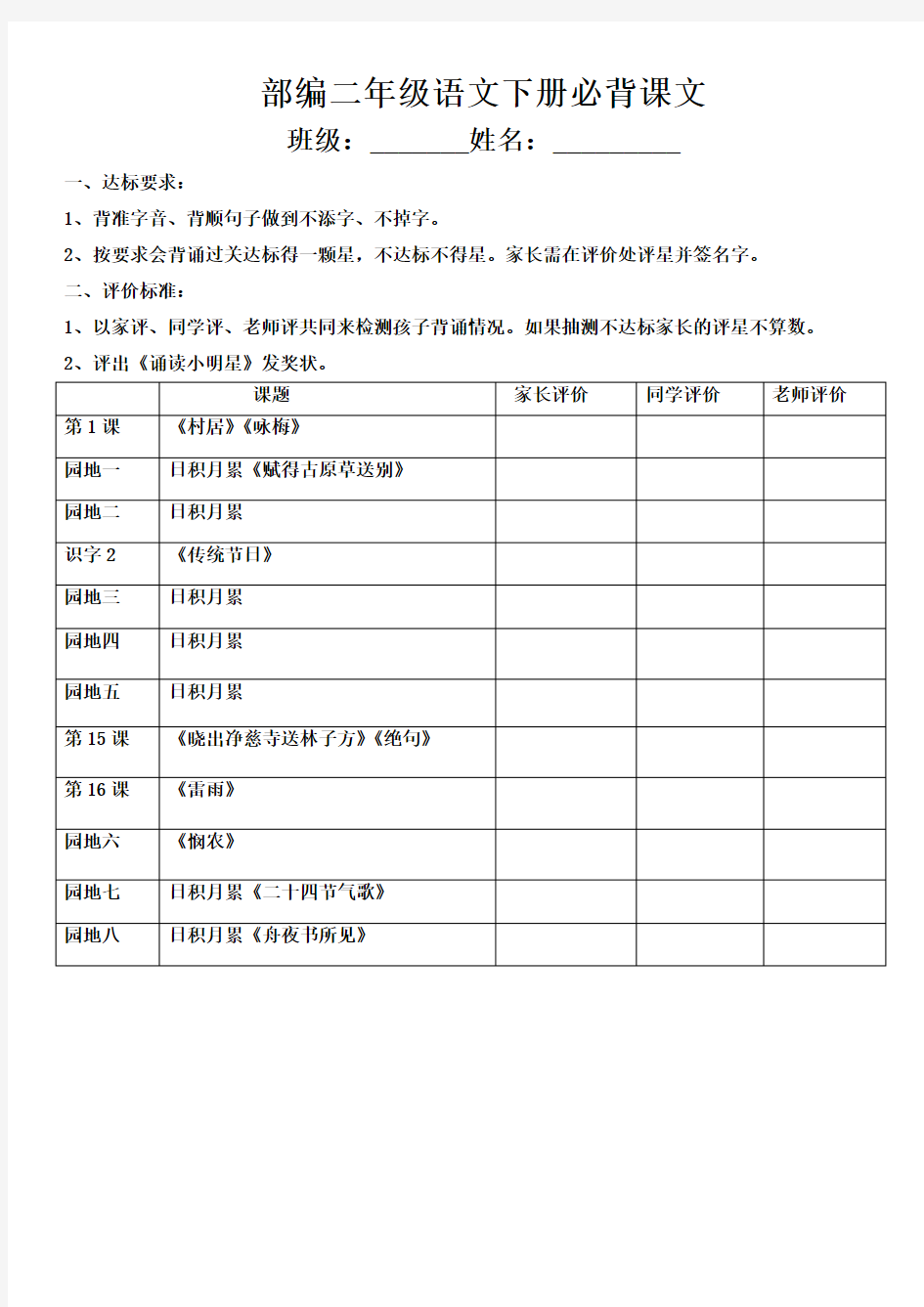 部编二年级下册必背课文