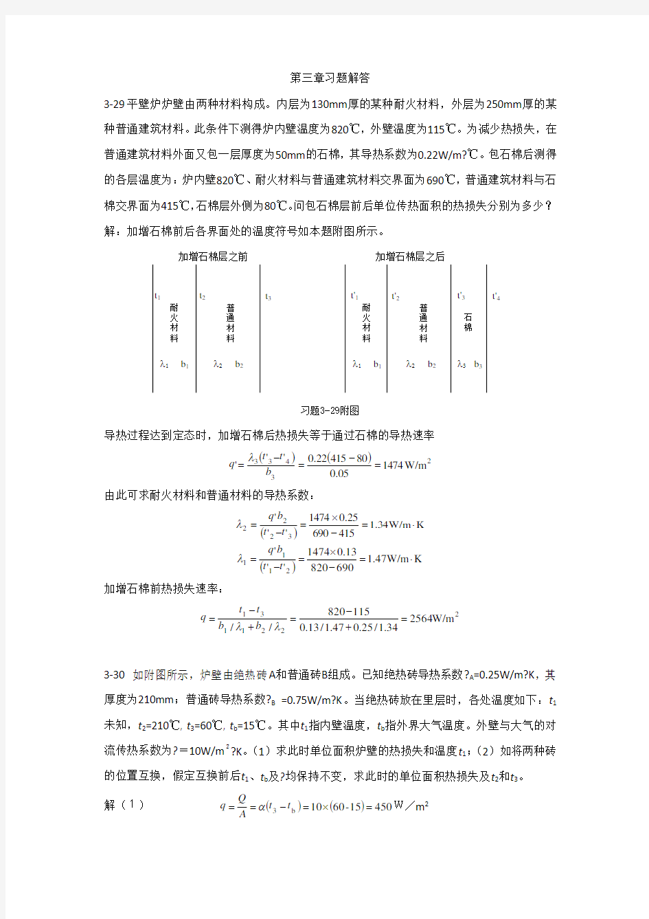 传热习题解答