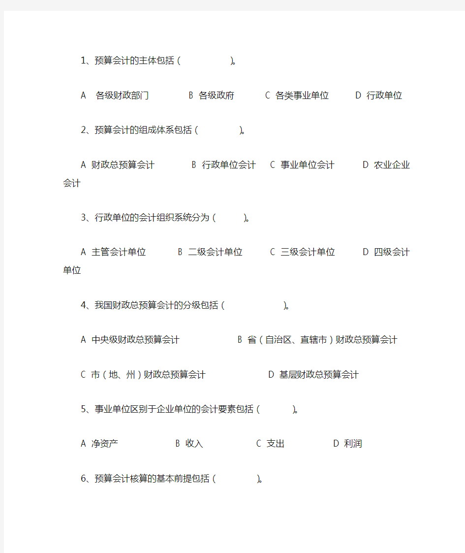 政府会计多选题及答案 (2)