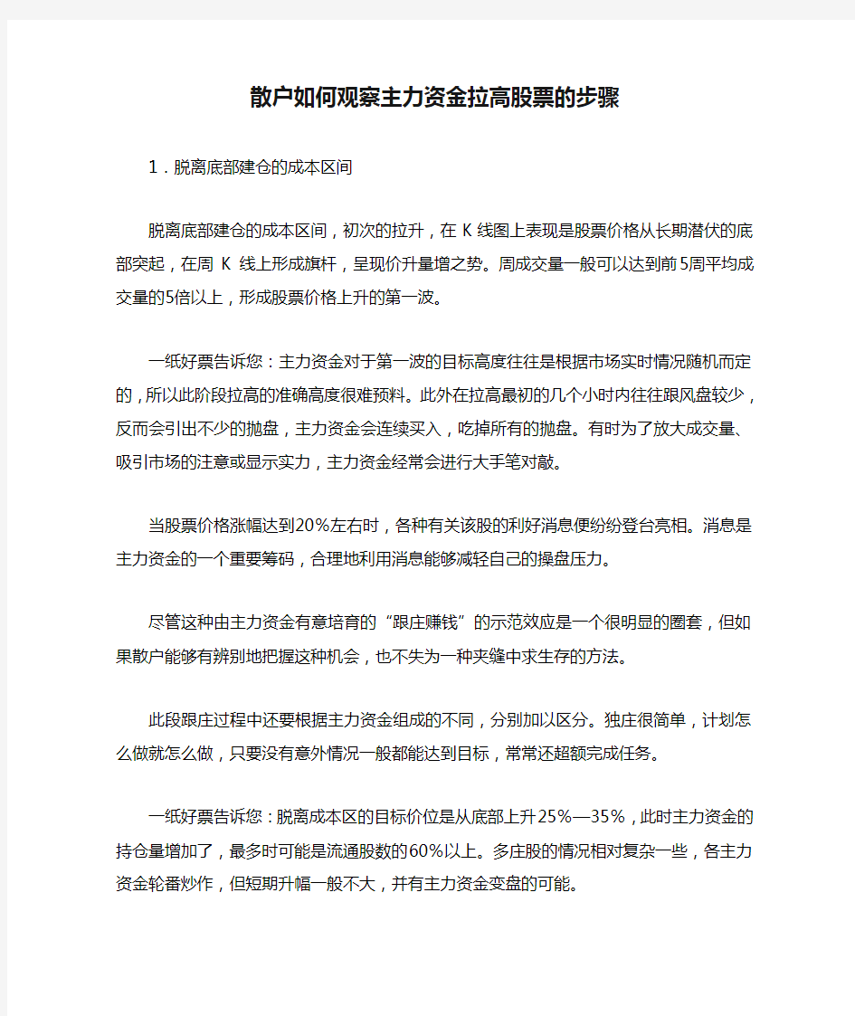 散户如何观察主力资金拉高股票的步骤