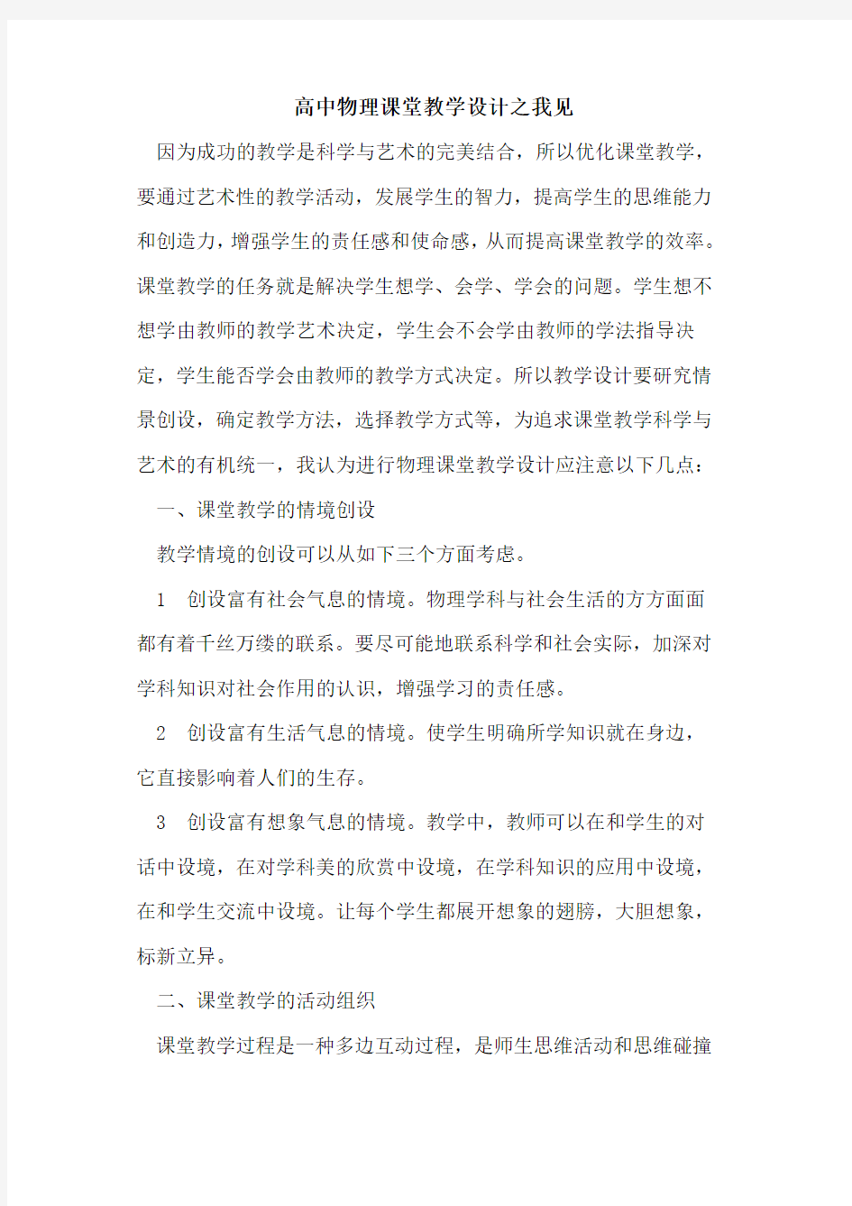 高中物理课堂教学设计之我见