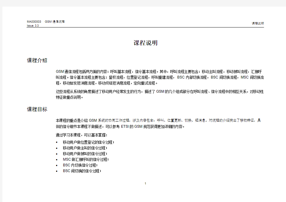 GSM通信流程