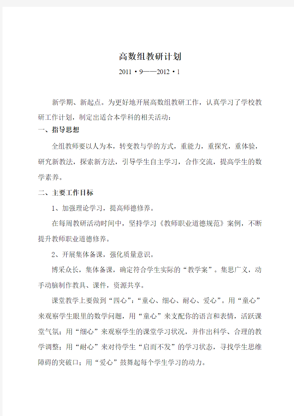 高数组教研计划