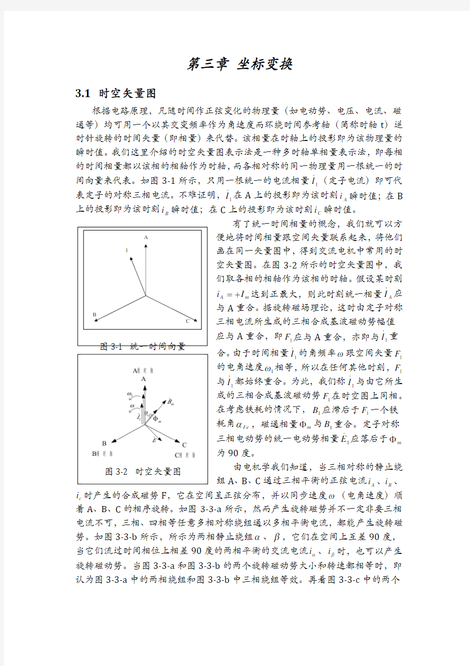 第三章 坐标变换