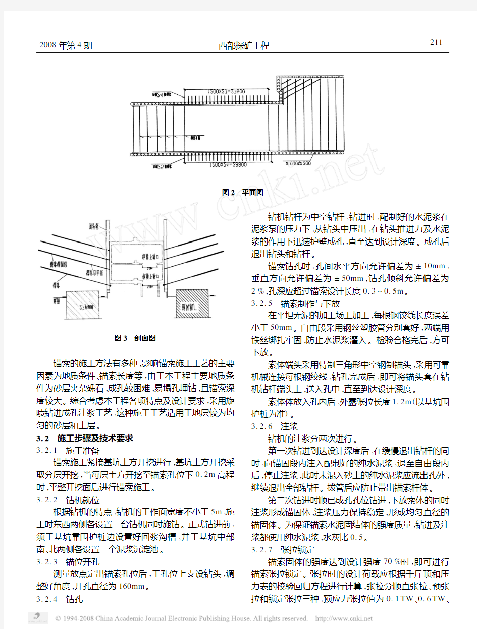 地铁深基坑砂层预应力锚索施工