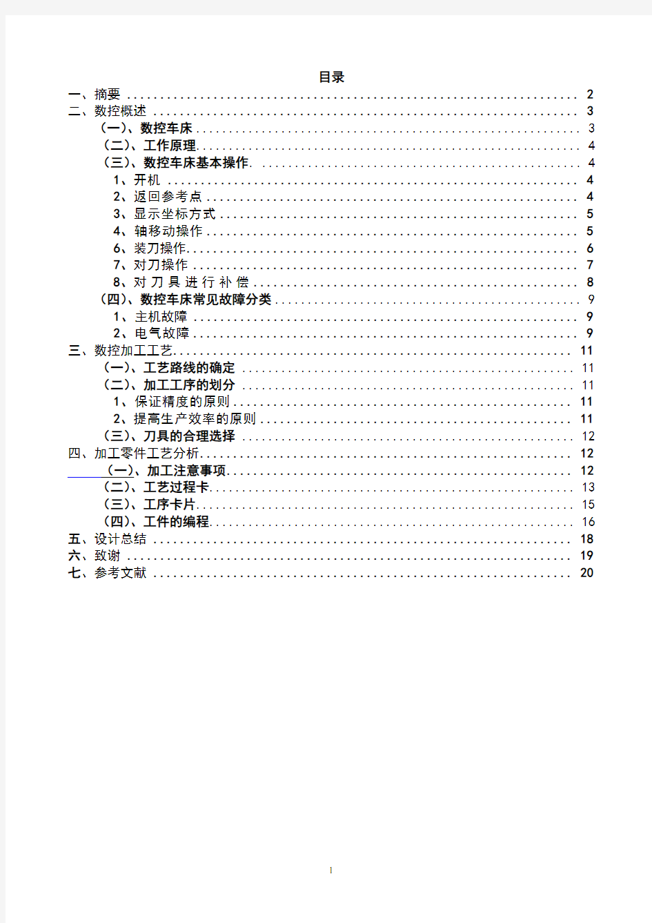 数控技术专业毕业设计