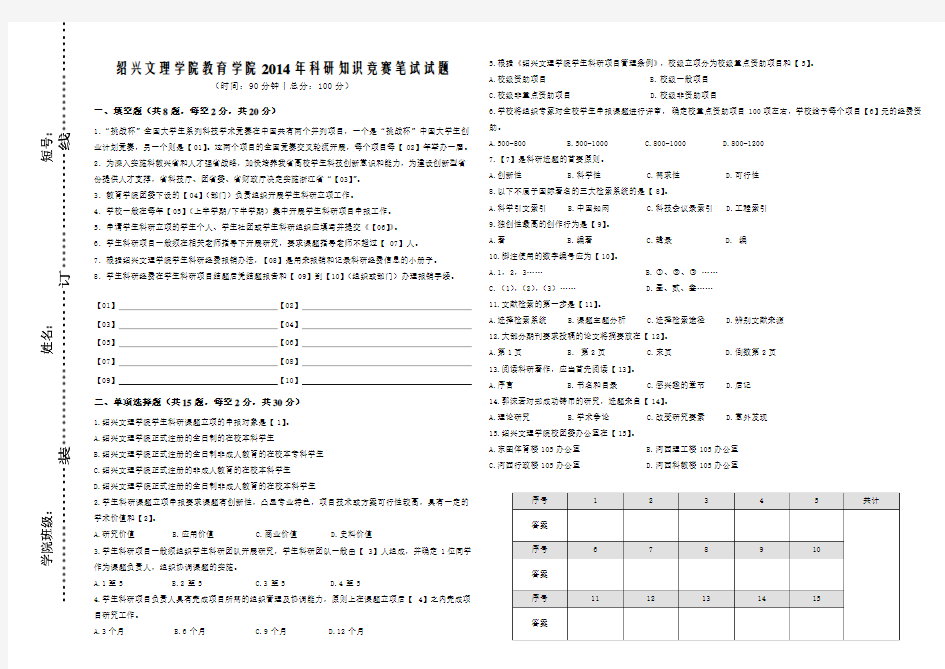 科研知识竞赛笔试试题