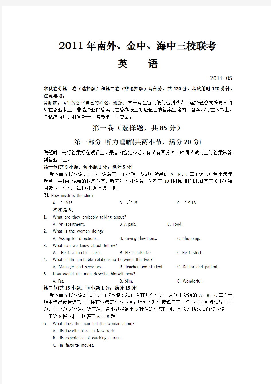 2011届江苏省海安高级中学、金陵中学、南京外国语学校高三三校联考英语试题