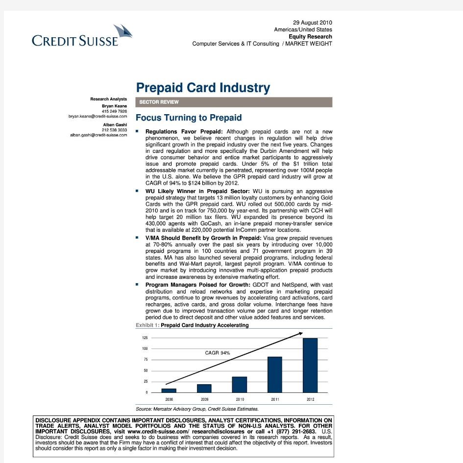 瑞士信贷美国预付卡行业研究报告