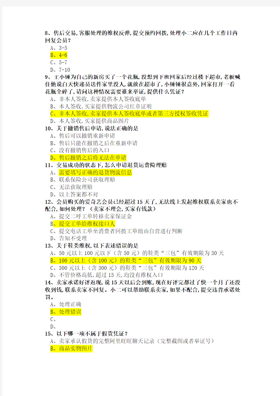 10.14-10.18消费者逆向专业技能新招培训考试第三次(答案)