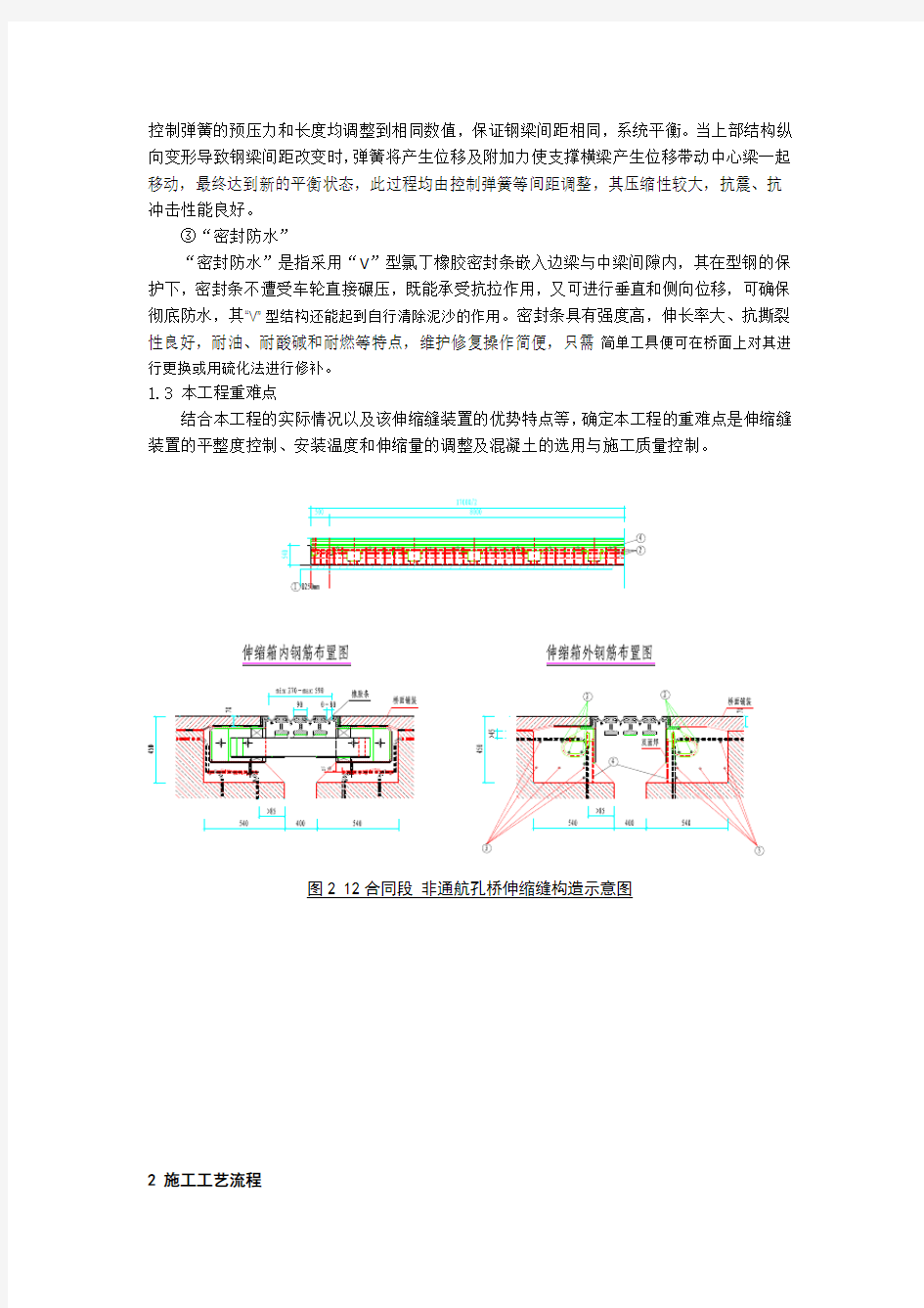 青岛海湾大桥DS320型毛勒伸缩缝施工技术要点