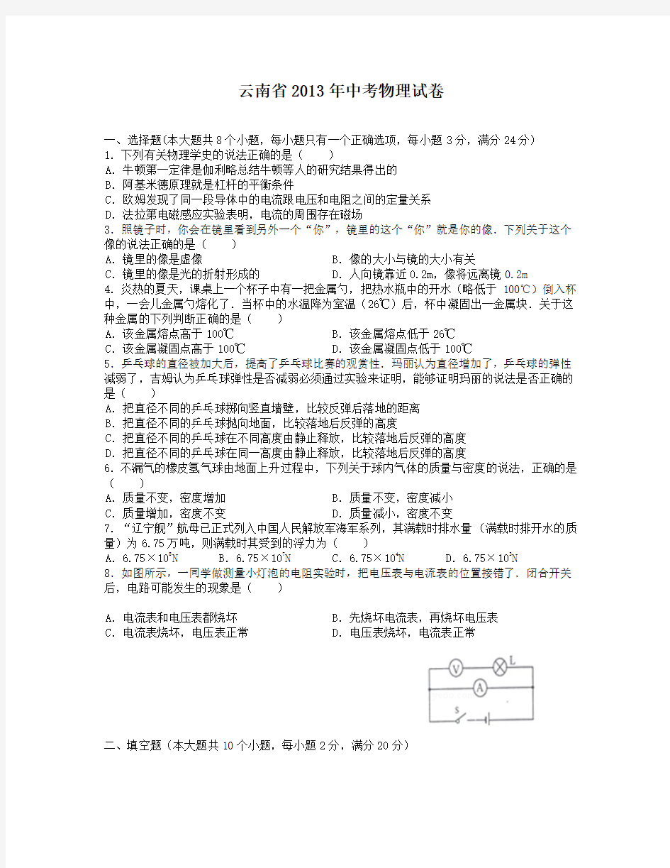 云南省2013年中考物理真题试题(附答案)