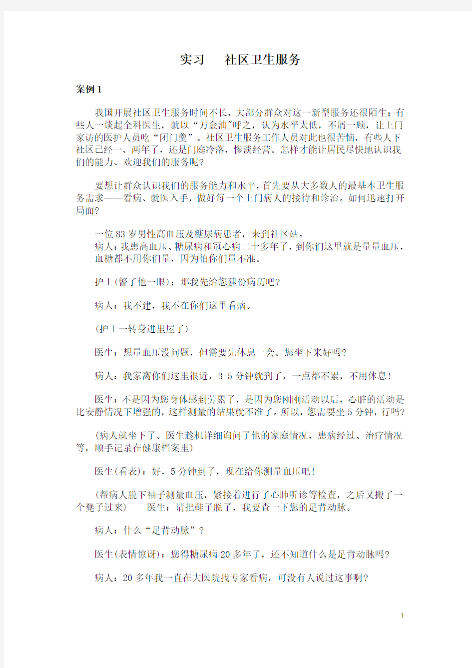 社会医学作业(1)及答案