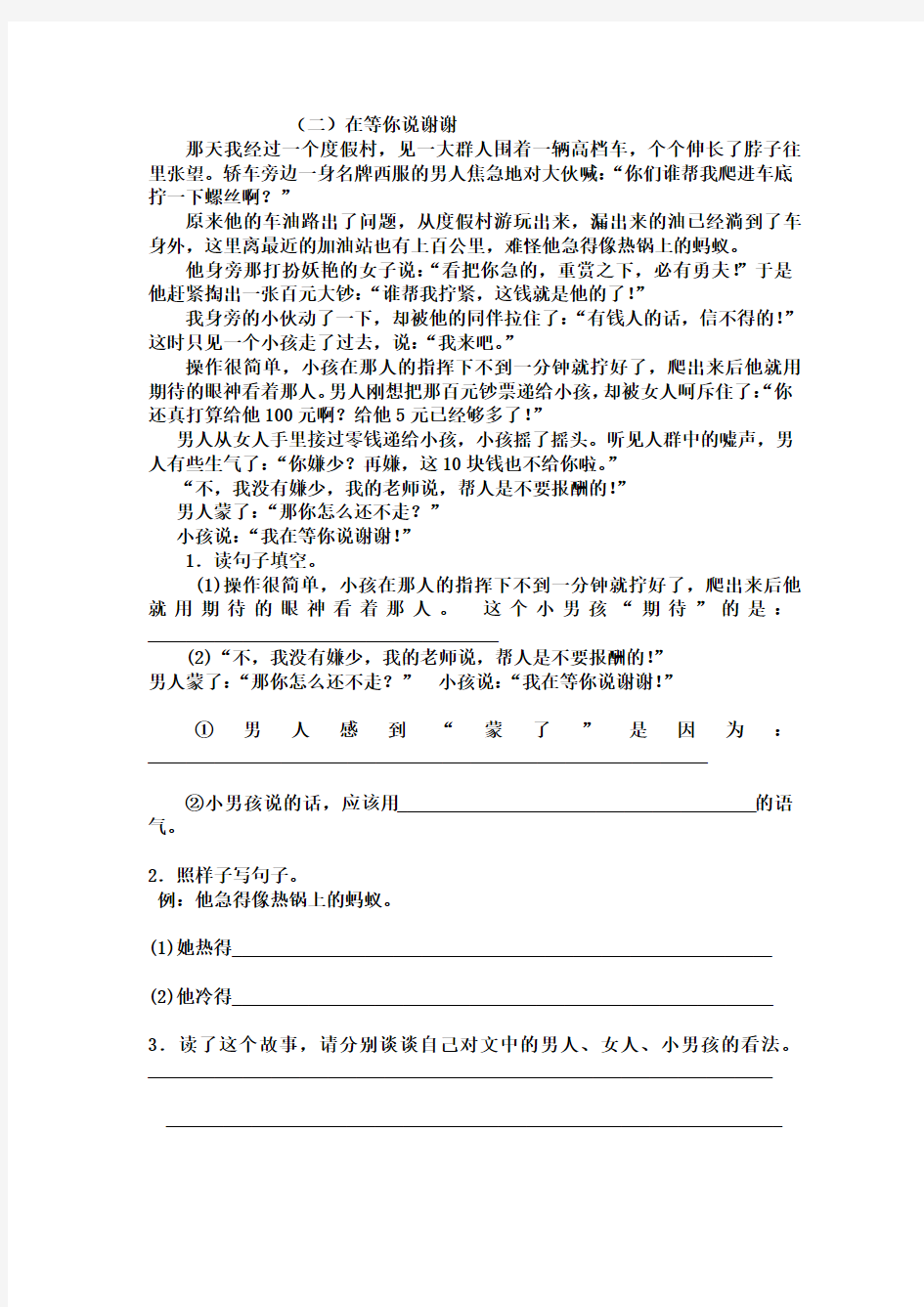 4朱老师教学法简妙作文阅读训练