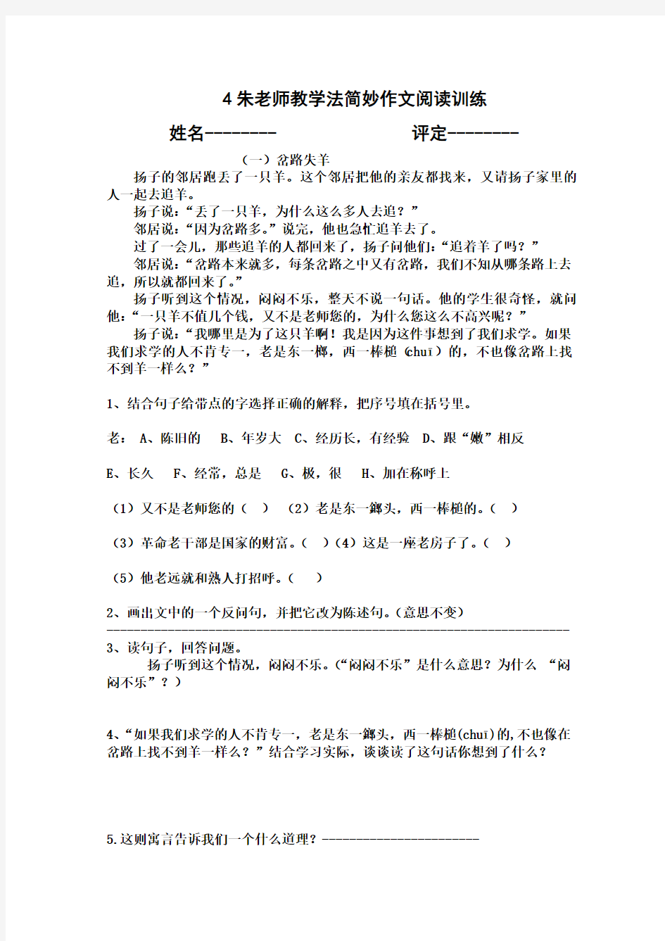 4朱老师教学法简妙作文阅读训练