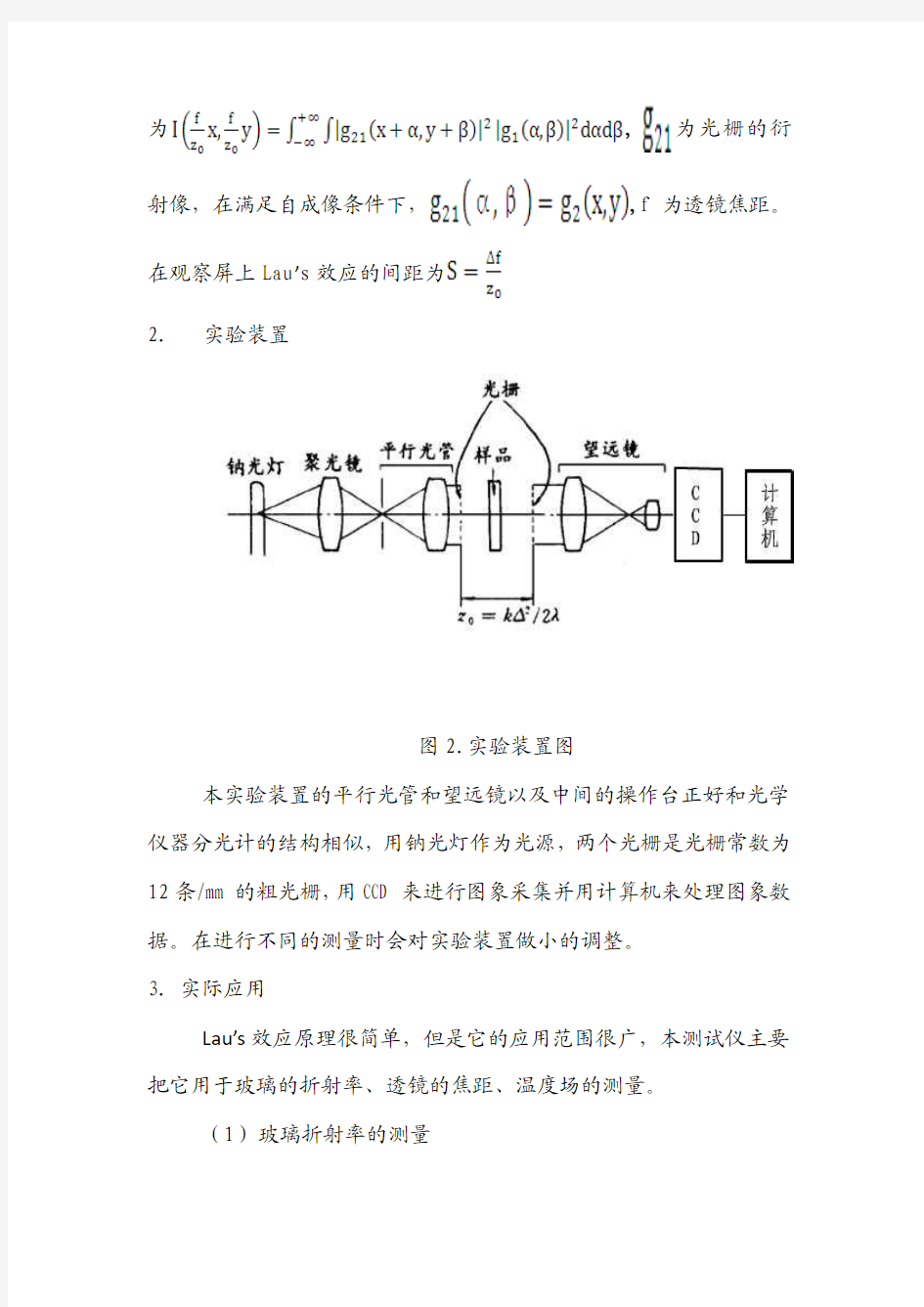 双光栅光学特性测试仪