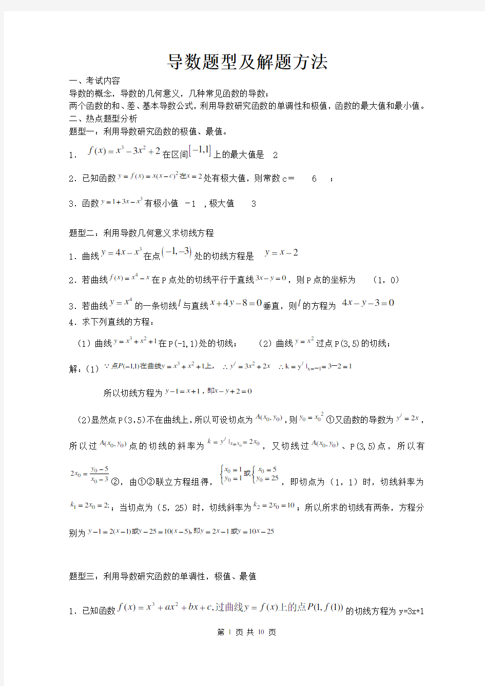 导数题型及解题方法