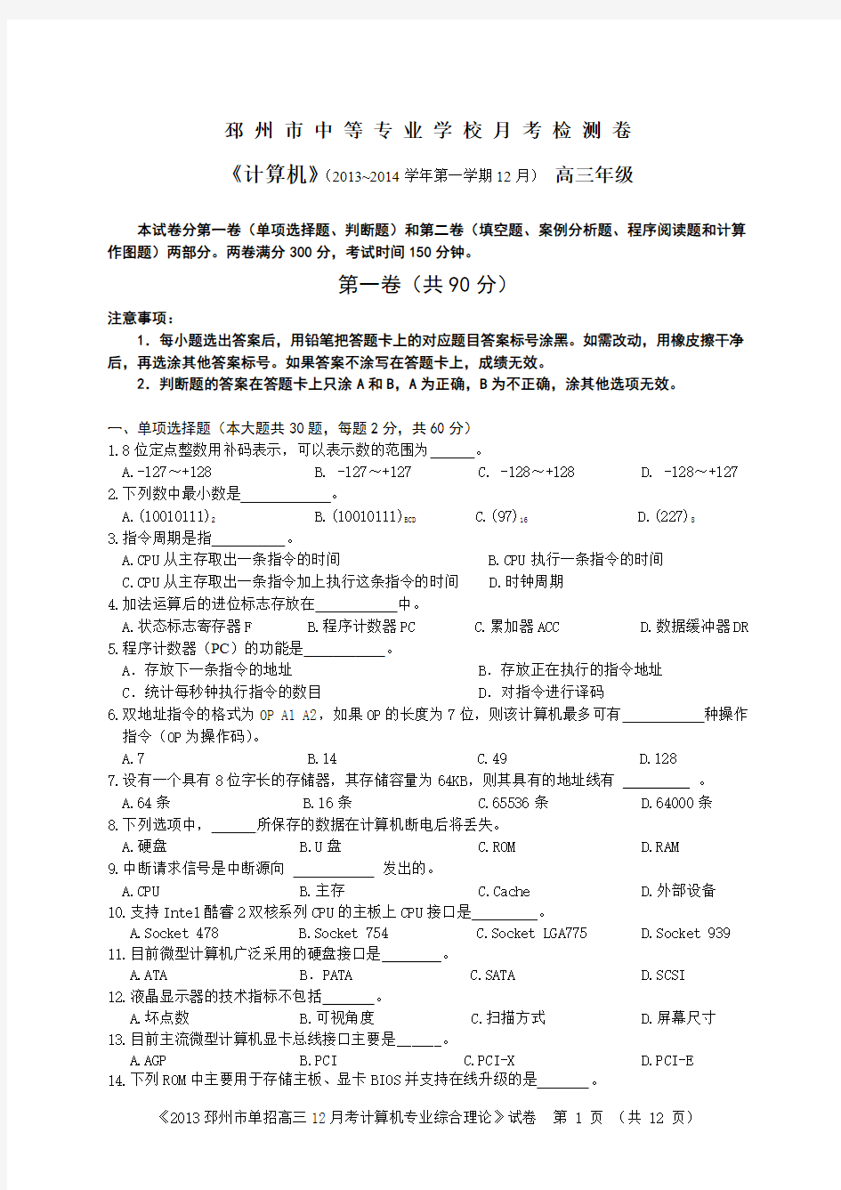 高三计算机12月月考试卷