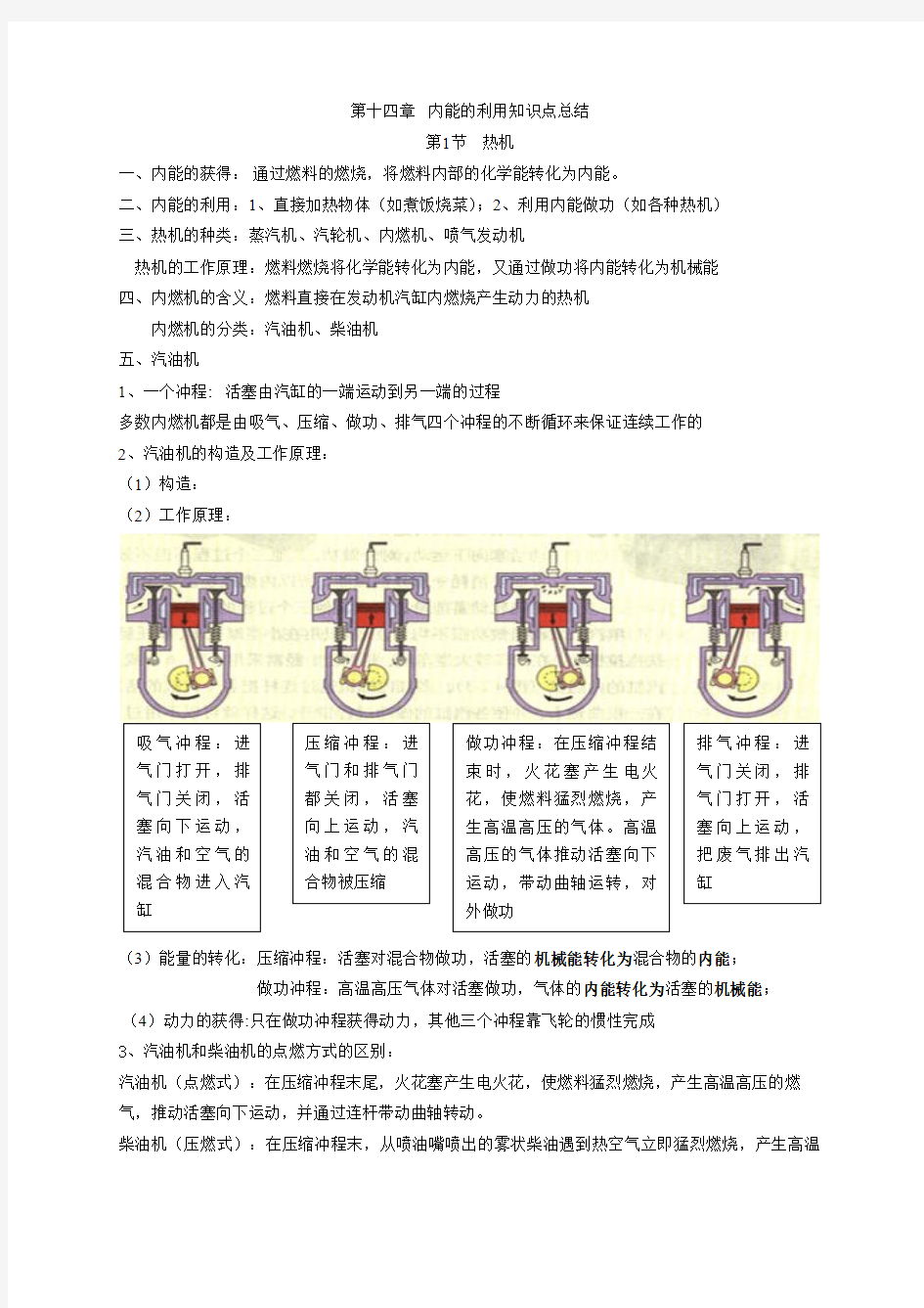 第十四章   内能的利用知识点总结