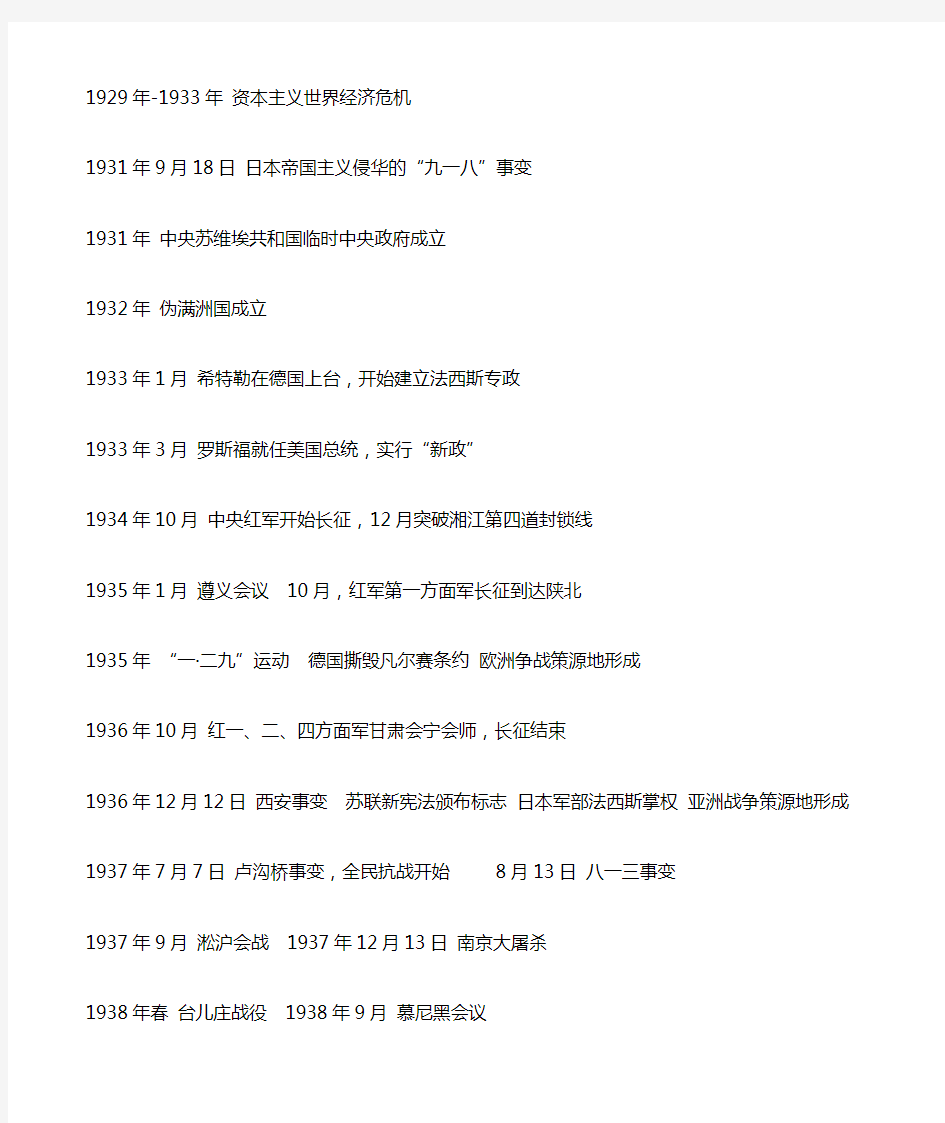 中国及世界历史大事年表(1917—1999部分)