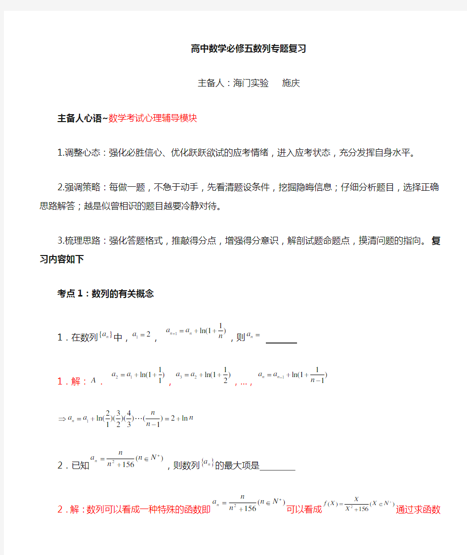 高中数学~数列专题复习