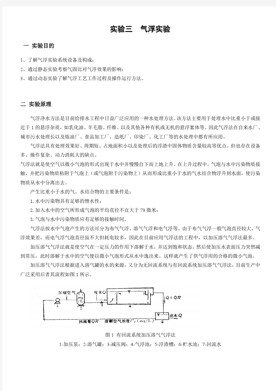 环境工程三个实验讲义