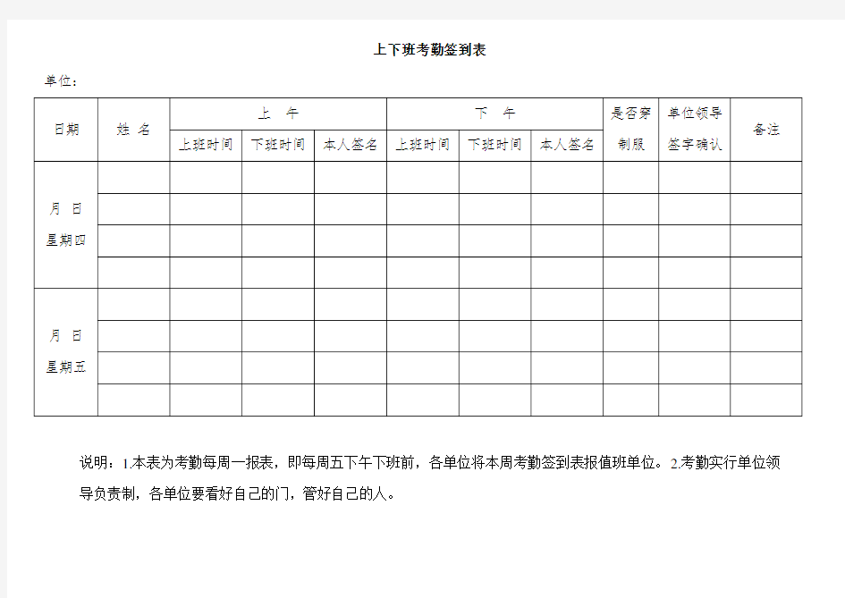 上下班考勤签到表(空白表)