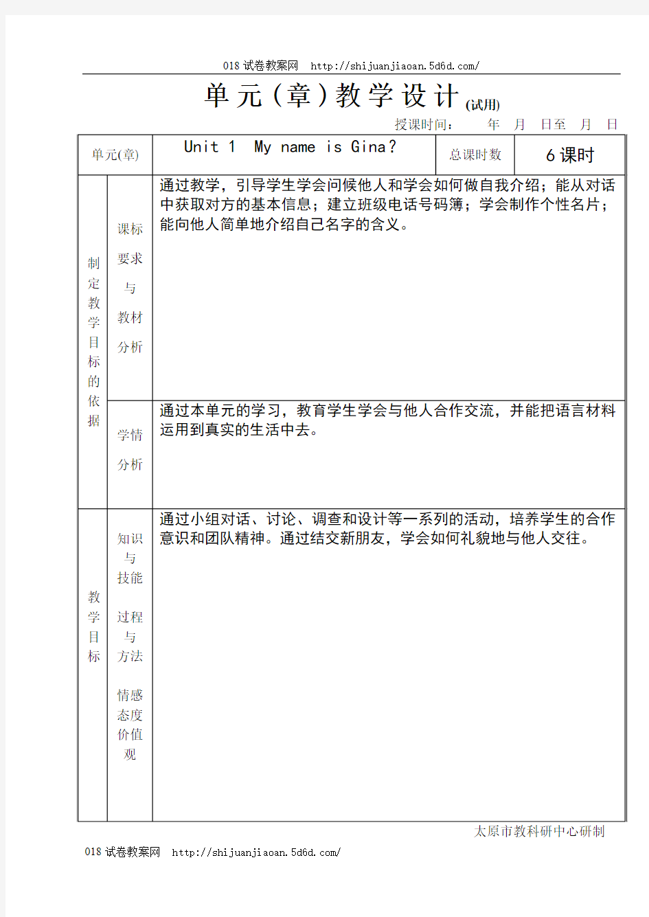 人教版七年级英语上册第一单元教案设计