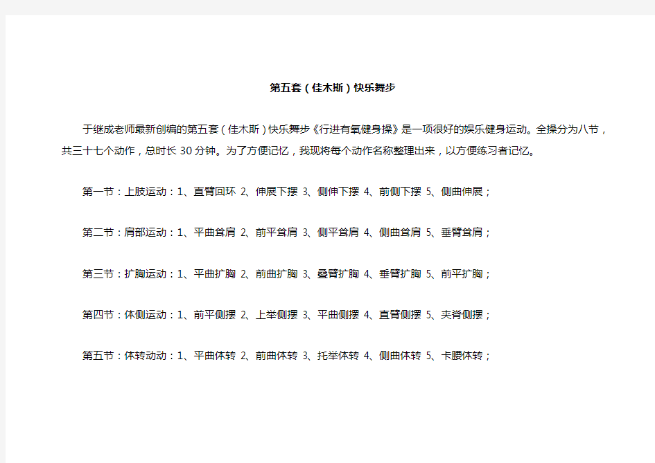 第五套佳木斯健身操动作要领