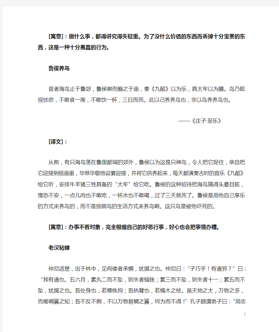 庄子寓言故事(原文、译文及答案)