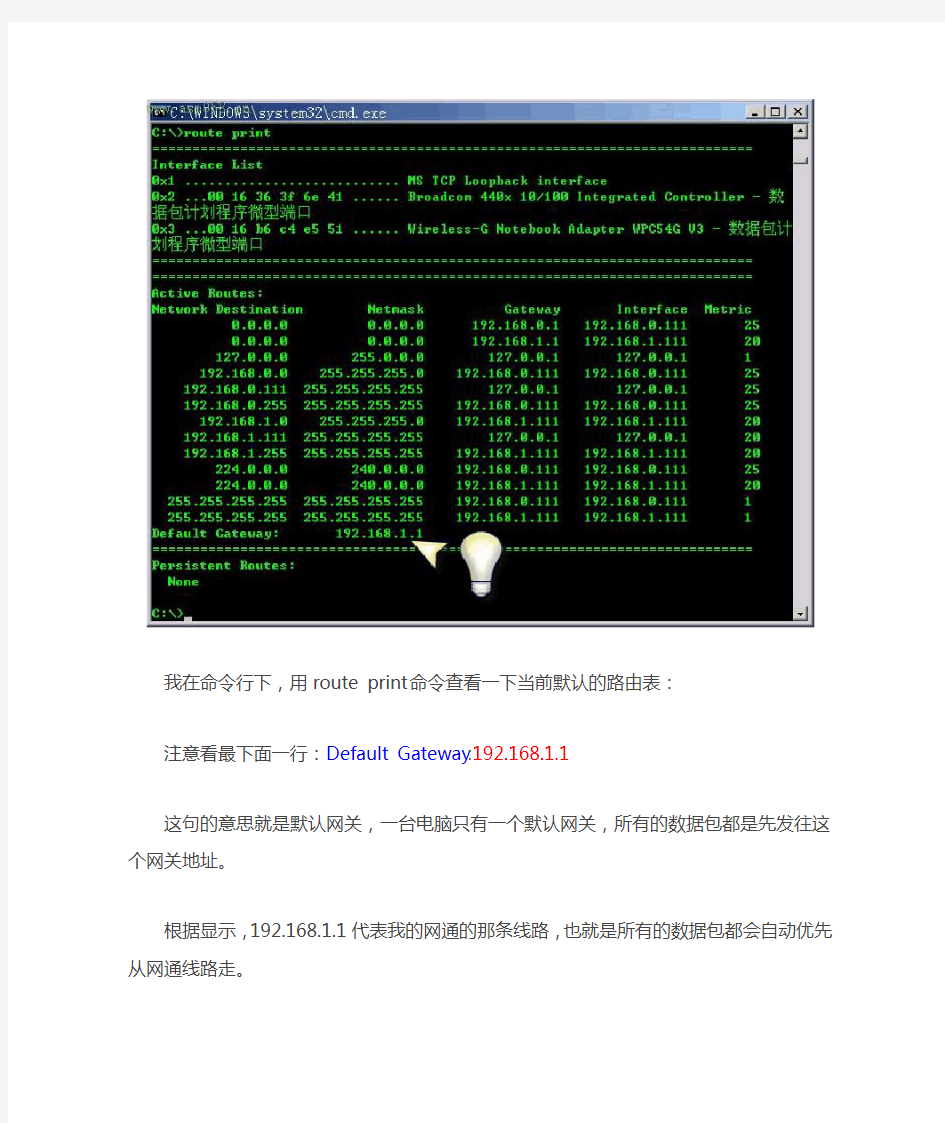 双网卡双线路的教程和路由表