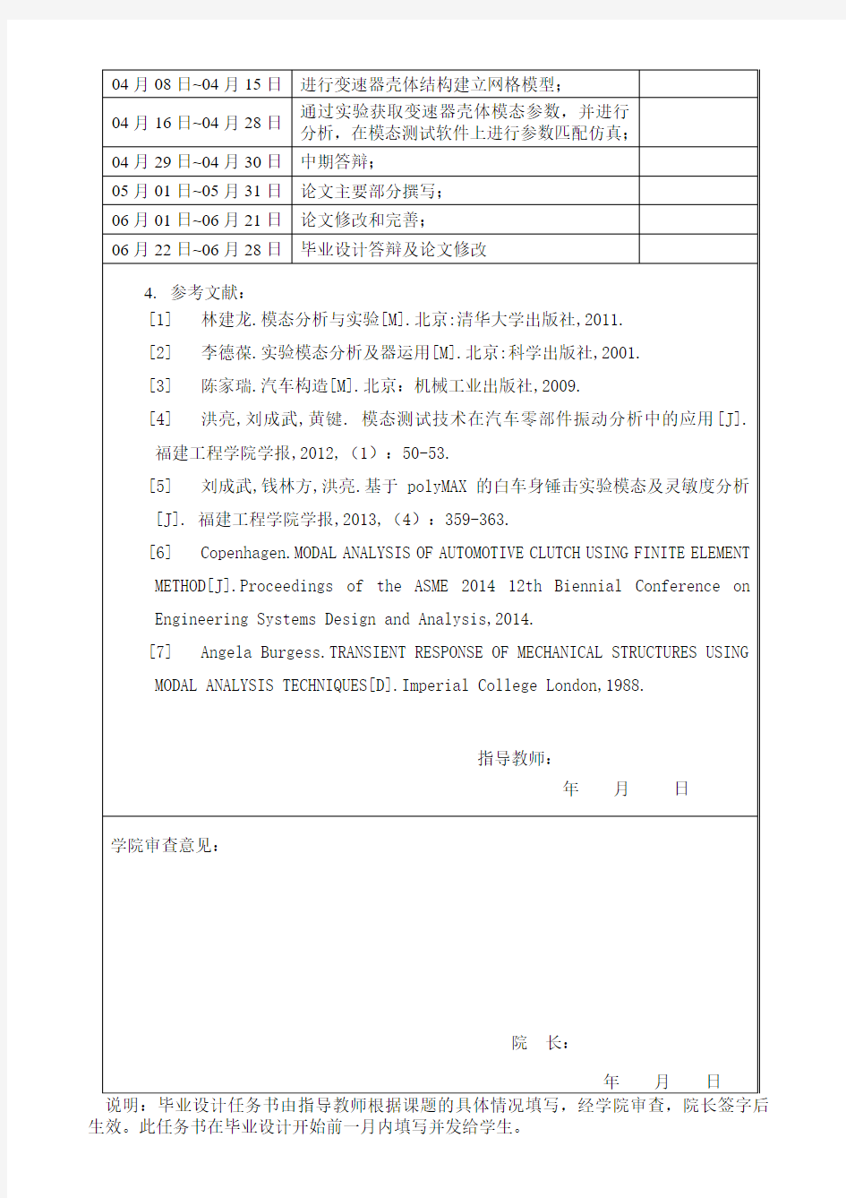 重型商用车变速器试验模态分析研究  任务书