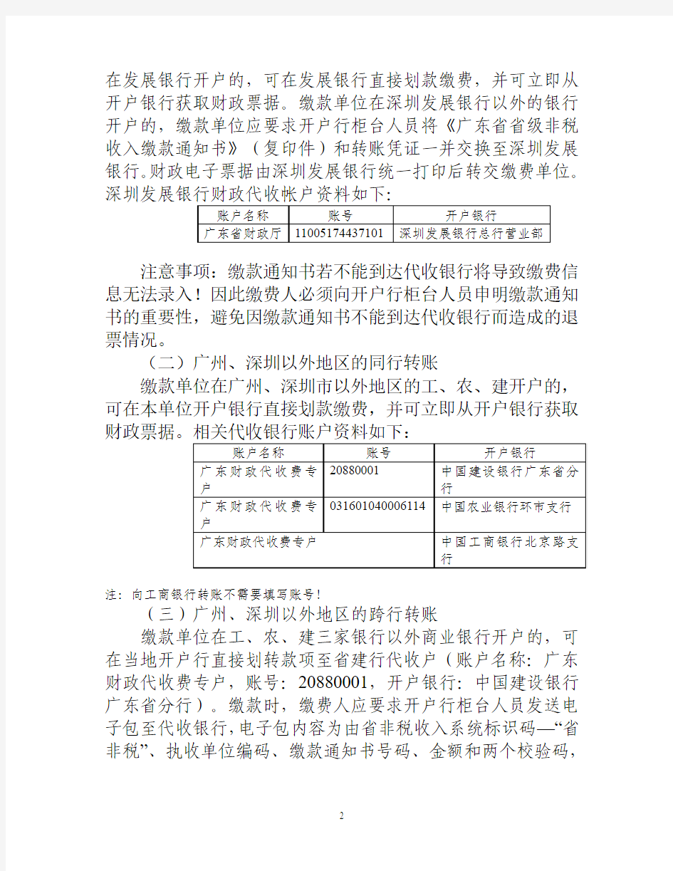 广东省非税收入系统转账缴款流程